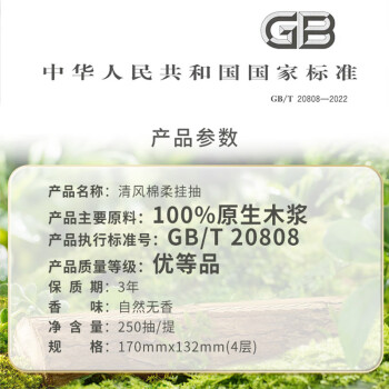 清风（APP）【李昀锐同款】挂抽 悬挂式抽纸 棉柔4层250抽10提整箱 面巾纸