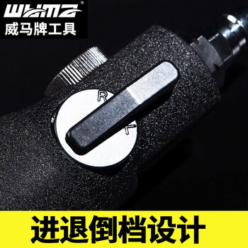 威马牌气动工具系列 气动工业级螺丝刀木工风批 全自动工具气批可调直角弯头起子12H【加强版】WM-8111B