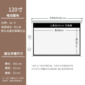 快朵小屋 120英寸16:9白塑电动遥控幕 投影仪幕布 投影机幕布投影幕布遥控幕布办公家庭屏幕极米坚果当贝