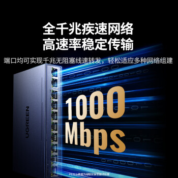 绿联8口标准poe交换机10口千兆供电 家用摄像头监控网络网线分线转换器 双上联企业交换器分流器35372