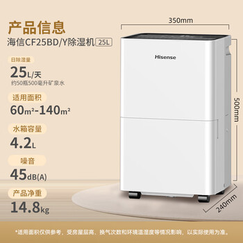 海信（Hisense）除湿机 家用轻音抽湿机 25升/天净化除湿器 卧室除潮去湿地下室防霉大面积抽湿器 干衣吸湿器干燥