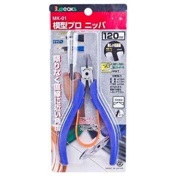 三山（3.peaks）进口专业模型剪 MK-01 塑料模型钳 塑料钳 精密薄口模型钳 120mm
