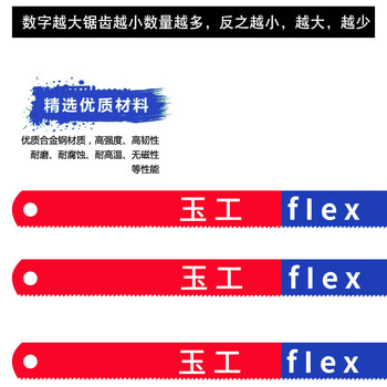 玉工24T柔性钢锯条【10根】齿手用钢锯架锯条高碳钢锯条手工高速钢锯条片