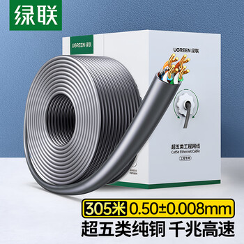 绿联超五类千兆网线【0.50±0.008mm纯铜芯】CAT5e千兆非屏蔽箱线 家装POE监控工程布线305米灰色 60547
