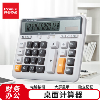 齐心（COMIX）双电源大台电脑按键计算器 12位宽屏财务/金融/银行桌面计算机 学生/办公用品 EC21