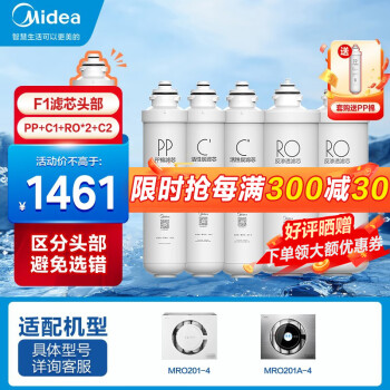 美的 【美的净水器滤芯】F1系列和克鲁克科沃斯T10系列集尘袋生活电器配件哪个好插图1