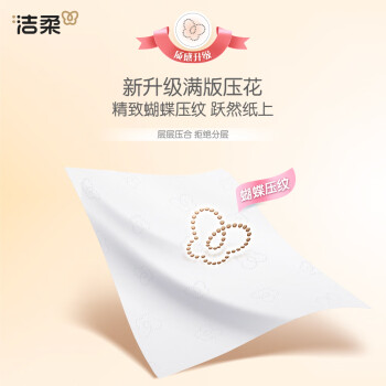 洁柔抽纸 粉Face3层柔韧100抽*27包100%原生木浆面巾纸 可湿水 整箱
