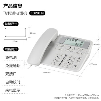 飞利浦(PHILIPS）电话机座机 固定电话 办公家用 来电显示 双接口 免电池 CORD118灰色