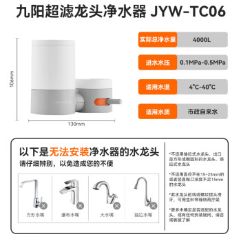 九阳（Joyoung）净水器水龙头家用台式前置厨房自来水过滤器超滤龙头机JYW-TC06 二芯装【超滤款】