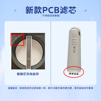 美的净水器0阻垢剂滤芯适用白泽800-1200G/pro、星河/极光1000/1200G/pro、比佛利G7/G10-2年PCB