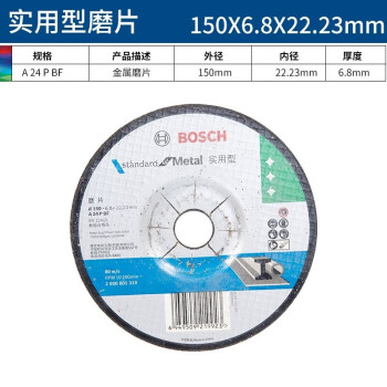 博世（BOSCH）角磨机金属磨片实用型磨片金属研磨150mmx6.8x22.23