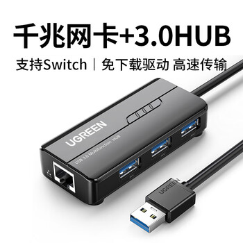 绿联 USB转千兆网口扩展坞 笔记本外置有线网卡转换器网线转接头3.0分线器适用苹果华为联想电脑拓展坞