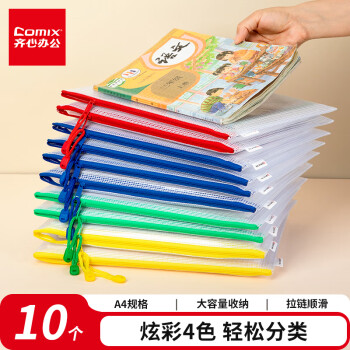 齐心（COMIX）10只A4文件袋科目分类拉链网格拉链袋塑料高考文具袋收纳专用袋试卷袋补习袋考试袋 EA1054