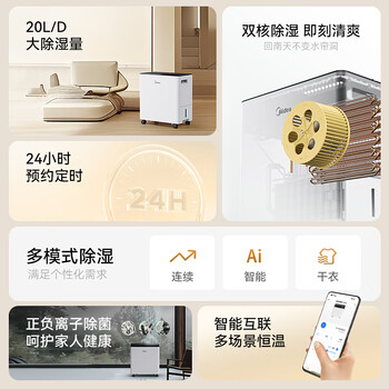 美的（Midea）小海绵除湿机 双核抽湿家用WiFi正负离子净化轻音除湿器防潮防霉干燥机衣物烘干机CF20BD/N7-DA1