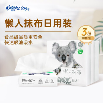 舒洁懒人抹布30片*3包食品级厨房抹布吸水吸油商用厨房批发清洁耐用