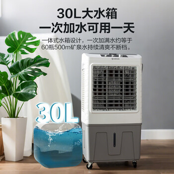 艾美特（AIRMATE）冷风扇空调扇制冷风机商用工业电冷风扇立式工厂网吧车间可移动水冷扇30L超大面积降温水冷机 X21
