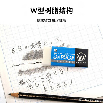 樱花（SAKURA）橡皮擦学生考试美术绘图 XRFW-100中号单块橡皮