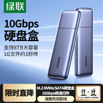 绿联  M.2 NVMe/SATA移动硬盘盒 Type-C3.2固态硬盘盒 适用笔记本电脑苹果16外接SSD机械硬盘外置盒子