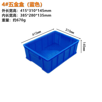 穆运 周转箱塑料长方形螺丝五金工具盒货架收纳盒零件盒 蓝色415*310*145mm