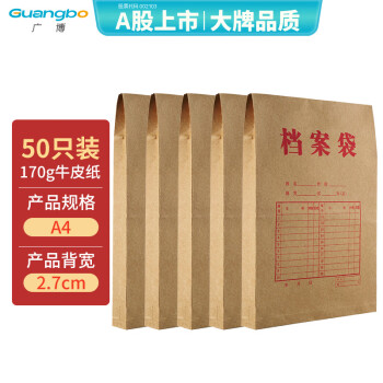 广博50只A4混浆170g牛皮纸档案袋 侧宽2.7cm 资料文件袋商品袋标书合同文件票据资料袋办公用品 EN-12