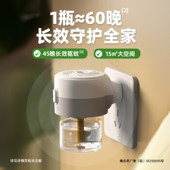 超威电热蚊香液家用驱蚊器灭蚊器无香驱蚊液防蚊液补充液3瓶1加热器