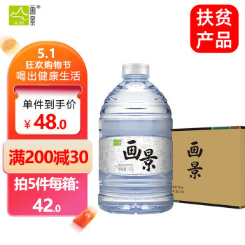 畫景（VA KIN） 弱堿性天然礦泉水4.5L*4瓶整箱飲用水小分子 家庭公司桶裝水泡茶