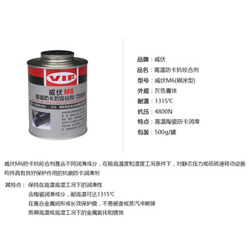 威伏（VIF）M6 陶瓷基防卡抗咬合剂 螺栓防卡剂 螺纹防烧剂 螺纹防咬剂500g/罐