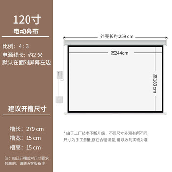 快朵小屋120英寸4:3白塑投影仪幕布 投影机幕布 投影幕布 投影布 办公家庭遥控电动幕 投影仪屏幕