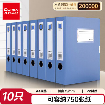 齐心(Comix) 10个装 75mm牢固耐用粘扣档案盒/A4文件盒/资料盒 蓝色EA1003-10