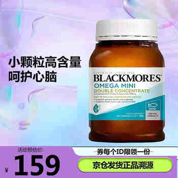 澳佳宝Blackmores 深海鱼油软胶囊 无腥味 小粒装高浓度400粒