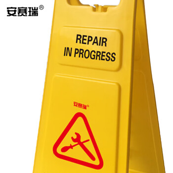安赛瑞 A字告示牌 加大加厚人字警示牌塑料指示牌 30*68cm 正在维修 12853