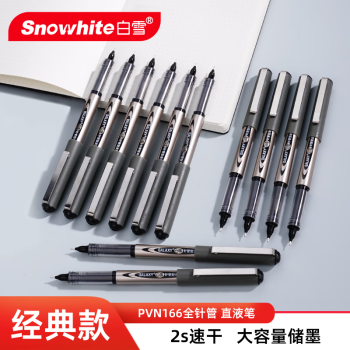 白雪（snowhite）【全网热卖】全针管直液笔 0.5mm中性笔直液式走珠笔签字笔办公用品水笔黑色12支/盒 PVN-166