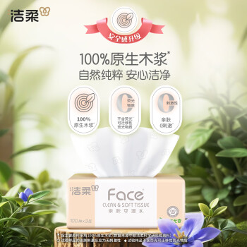 洁柔抽纸 粉Face3层柔韧100抽*27包100%原生木浆面巾纸 可湿水 整箱