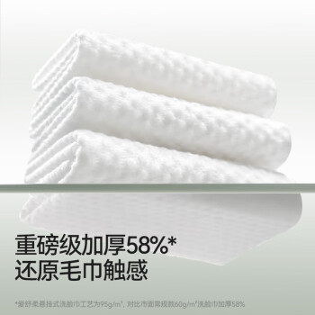 爱舒柔一次性洗脸巾悬挂式加厚绵柔巾156抽*1包/600g擦脸巾抽取式洁面巾