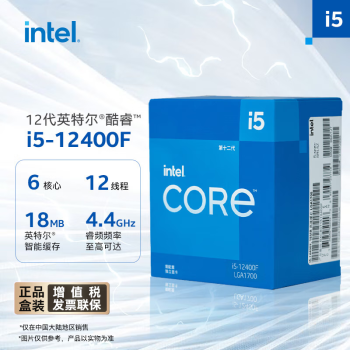 英特尔(Intel) i5-12400F 酷睿12代 CPU处理器 6核12线程 单核睿频至高4.4Ghz 10400F迭代升级款