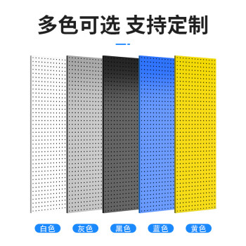 斯铂格 洞洞板 车间五金工具挂板厨房墙上置物架电竞桌面收纳架展示架 90X45cm厚1.2mm BGB-7