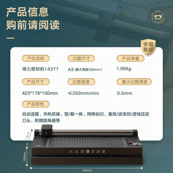 得力（deli）照片过塑机a3/a4塑封机办公相片封膜机覆膜机过胶压膜机搭配塑封膜使用塑裁一体14377 白色
