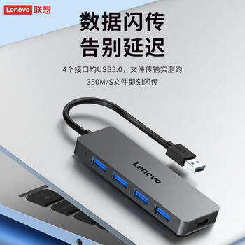 联想（Lenovo）USB3.0金属分线器扩展坞高速4口集线器HUB拓展坞笔记本电脑一拖多转换器转接头延长线Type-C供电