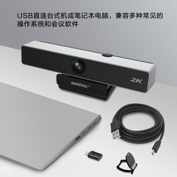 奥尼（aoni）会议摄像头 电脑摄像头 视频会议高清2K大广角USB电脑摄像头 内置降噪麦克风 C90Pro