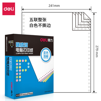得力（deli）塞纳河系列打印纸 复印纸 可撕边打印纸 1000页/盒 五联【白色不撕边】