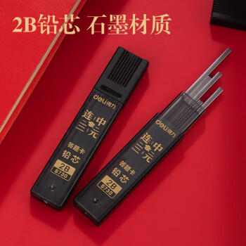 得力（deli）连中三元涂卡笔套装 活动铅笔2B铅笔 2B铅芯 考试橡皮 考试专用考试必备 中考可用高考可用S320