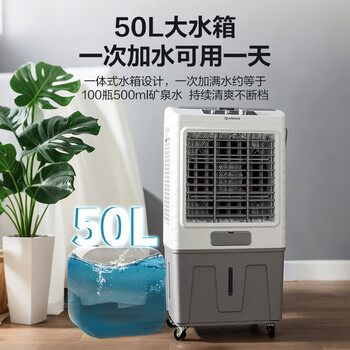 艾美特（AIRMATE）冷风扇空调扇制冷风机商用工业电冷风扇立式工厂网吧车间可移动水冷扇50L超大面积降温水冷机 X17