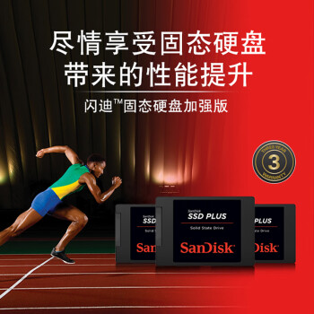 闪迪（SanDisk）240GB SSD固态硬盘530MB/s读速性能加强版SATA接口台式机DIY笔记本扩容电脑办公升级数据存储扩展