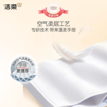 洁柔抽纸 粉Face柔韧3层110抽*48包 可湿水面巾纸100%原生木浆 整箱