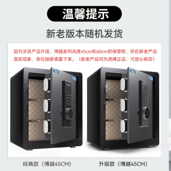 虎牌保险柜家用办公小型保险箱指纹密码全钢防盗可入墙保密保管柜博越系列60cm黑色