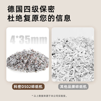 科密10张11分钟18L碎光盘碎卡保密办公家用碎纸机低噪音大型商务办公文件粉碎机4级保密DS02