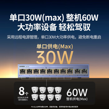 绿联8口标准poe交换机10口千兆供电 家用摄像头监控网络网线分线转换器 双上联企业交换器分流器35372