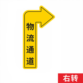 飞尔（FLYER）物流通道包装贴纸 PVC背胶提示标志贴【22.8x14cm】1万张起订