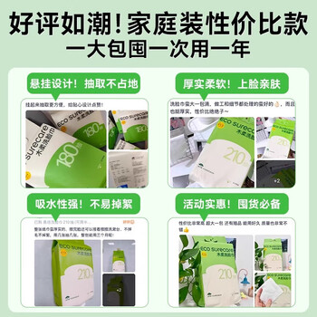 优可舒悬挂式洗脸巾210抽 一次性洗脸巾绵柔巾加大加厚擦脸巾洗面毛巾