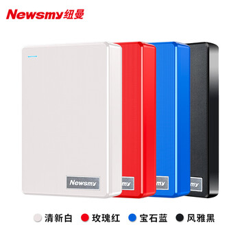纽曼（Newsmy）1TB 移动硬盘机械 双盘备份 清风Plus系列 USB3.0 2.5英寸 清新白 海量存储 手机连接 格纹设计